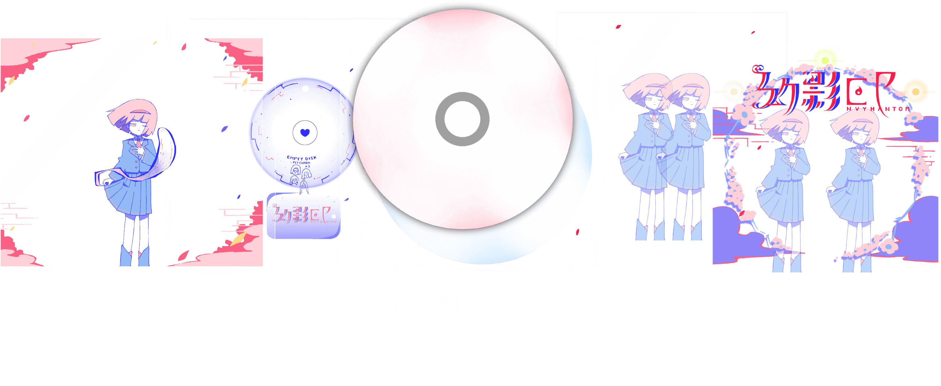 幻影EP / はるまきごはんNew Album