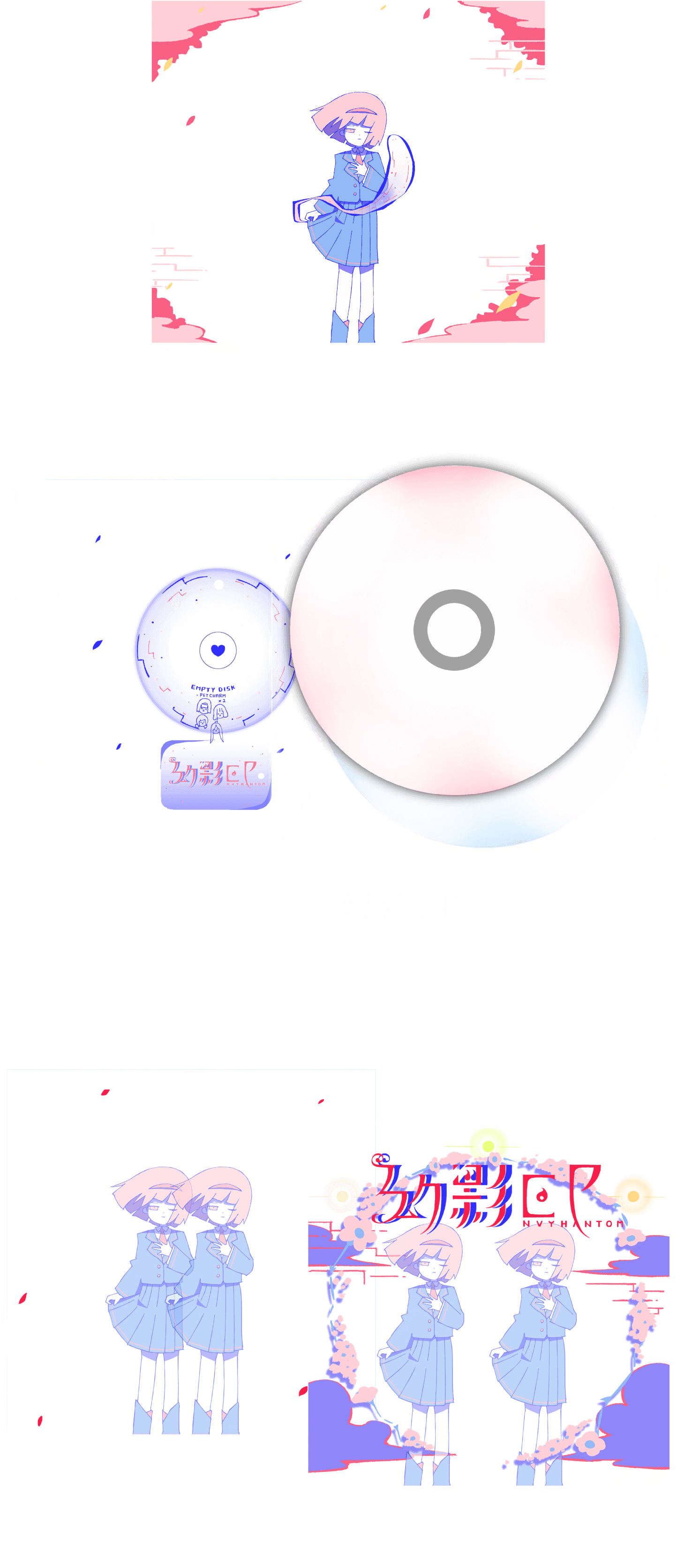 幻影EP / はるまきごはんNew Album